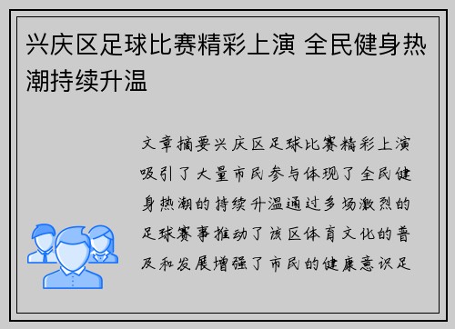 兴庆区足球比赛精彩上演 全民健身热潮持续升温