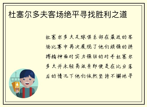 杜塞尔多夫客场绝平寻找胜利之道