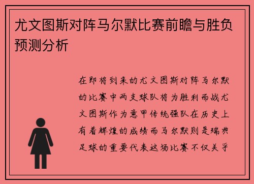 尤文图斯对阵马尔默比赛前瞻与胜负预测分析