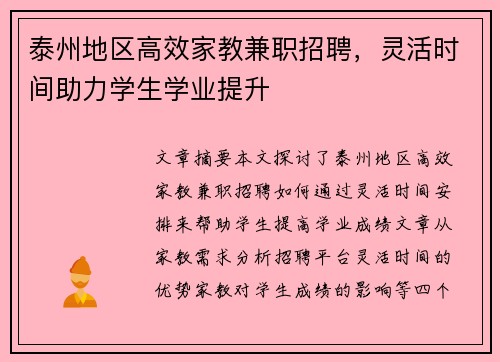 泰州地区高效家教兼职招聘,灵活时间助力学生学业提升 泰州地区高效家教兼职招聘,灵活时间助力学生学业提升