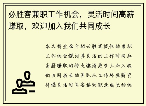 必胜客兼职工作机会，灵活时间高薪赚取，欢迎加入我们共同成长