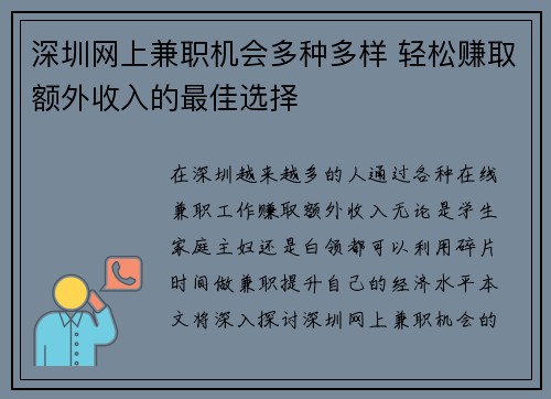 深圳网上兼职机会多种多样 轻松赚取额外收入的最佳选择