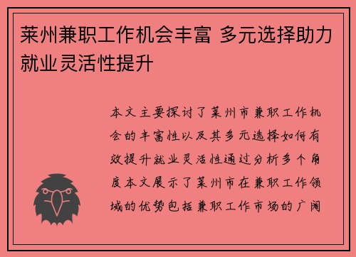 莱州兼职工作机会丰富 多元选择助力就业灵活性提升