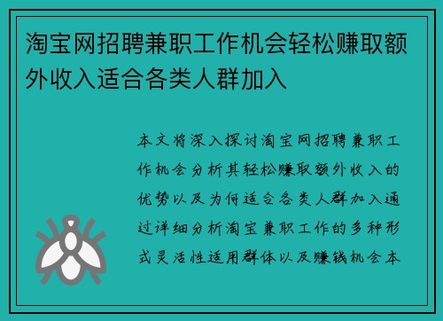淘宝网招聘兼职工作机会轻松赚取额外收入适合各类人群加入