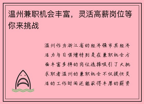 温州兼职机会丰富，灵活高薪岗位等你来挑战