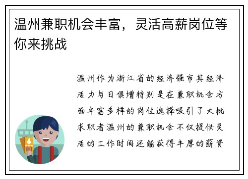 温州兼职机会丰富，灵活高薪岗位等你来挑战