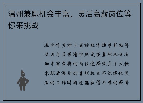 温州兼职机会丰富，灵活高薪岗位等你来挑战