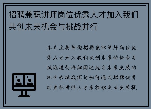 招聘兼职讲师岗位优秀人才加入我们共创未来机会与挑战并行