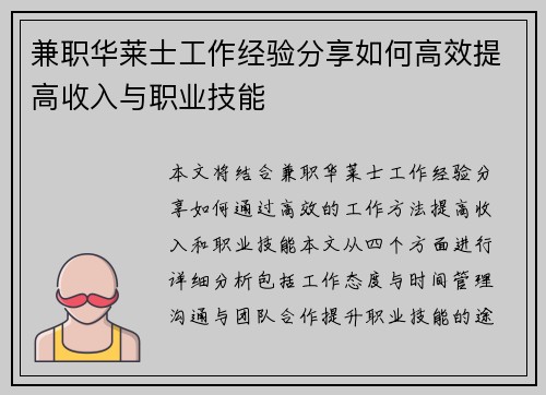兼职华莱士工作经验分享如何高效提高收入与职业技能