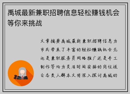 禹城最新兼职招聘信息轻松赚钱机会等你来挑战
