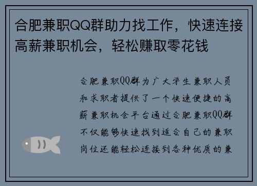 合肥兼职QQ群助力找工作，快速连接高薪兼职机会，轻松赚取零花钱