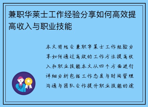 兼职华莱士工作经验分享如何高效提高收入与职业技能