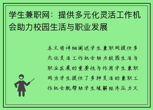 学生兼职网:提供多元化灵活工作机会助力校园生活与职业发展 学生兼职网:提供多元化灵活工作机会助力校园生活与职业发展