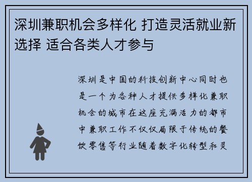 深圳兼职机会多样化 打造灵活就业新选择 适合各类人才参与 深圳兼职机会多样化 打造灵活就业新选择 适合各类人才参与