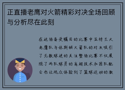 正直播老鹰对火箭精彩对决全场回顾与分析尽在此刻