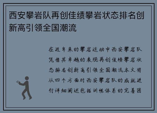 西安攀岩队再创佳绩攀岩状态排名创新高引领全国潮流