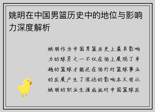 姚明在中国男篮历史中的地位与影响力深度解析