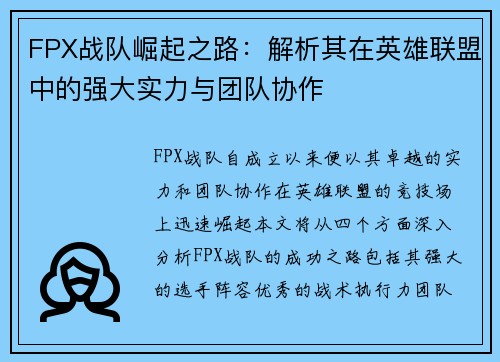 FPX战队崛起之路：解析其在英雄联盟中的强大实力与团队协作