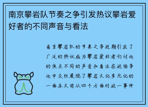 南京攀岩队节奏之争引发热议攀岩爱好者的不同声音与看法 南京攀岩队节奏之争引发热议攀岩爱好者的不同声音与看法