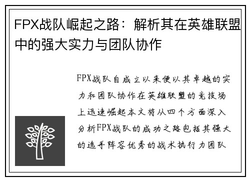 FPX战队崛起之路:解析其在英雄联盟中的强大实力与团队协作 FPX战队崛起之路:解析其在英雄联盟中的强大实力与团队协作