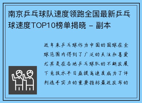 南京乒乓球队速度领跑全国最新乒乓球速度TOP10榜单揭晓 - 副本 南京乒乓球队速度领跑全国最新乒乓球速度TOP10榜单揭晓 - 副本