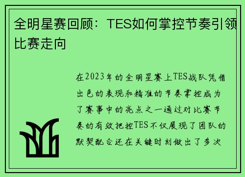 全明星赛回顾:TES如何掌控节奏引领比赛走向 全明星赛回顾:TES如何掌控节奏引领比赛走向