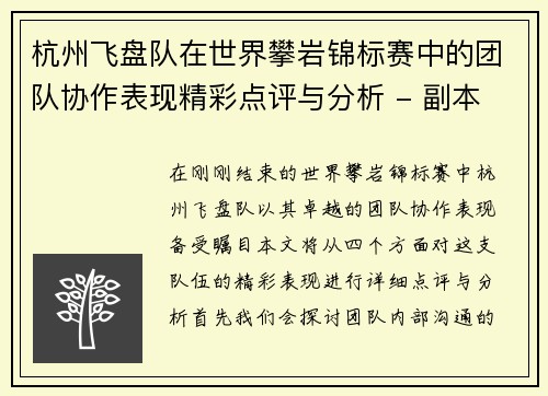 杭州飞盘队在世界攀岩锦标赛中的团队协作表现精彩点评与分析 - 副本