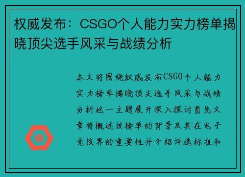 权威发布:CSGO个人能力实力榜单揭晓顶尖选手风采与战绩分析 权威发布:CSGO个人能力实力榜单揭晓顶尖选手风采与战绩分析